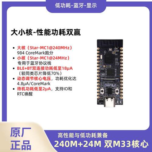 思澈SF32LB52开发板NANO蓝牙小智