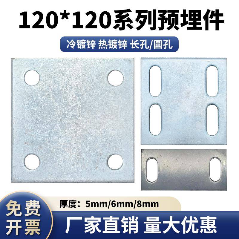 120*120铁板镀锌预埋件预埋钢板镀锌铁板钢管底座幕墙钢结构连接