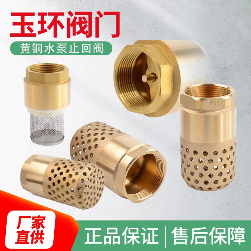 黄铜水泵止回底阀井底抽吸水机4分6分1寸单向阀黄铜水泵阀止逆阀