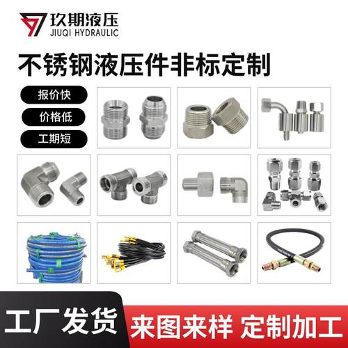 非标加工定制液压油管配件转换接头异形对丝胶管测压管金属软管