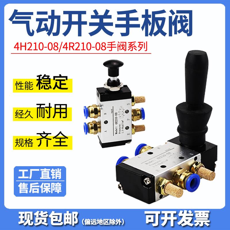 手板阀气动手动开关换向气阀3R/4R210-08气缸控制阀门4H310-08/10