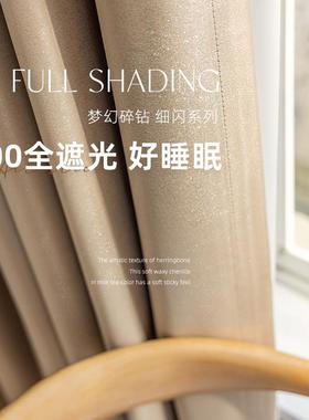 2024奶帘茶色星感光细闪高级全遮光卧室窗新42726款卧室客厅阳飘