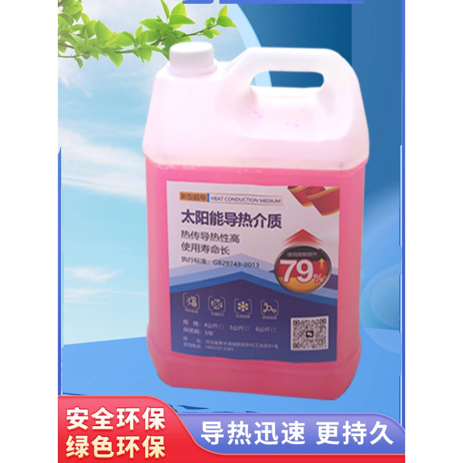 太阳能热水器热液平板壁挂式专用防冻液介质油循环液长效-35
