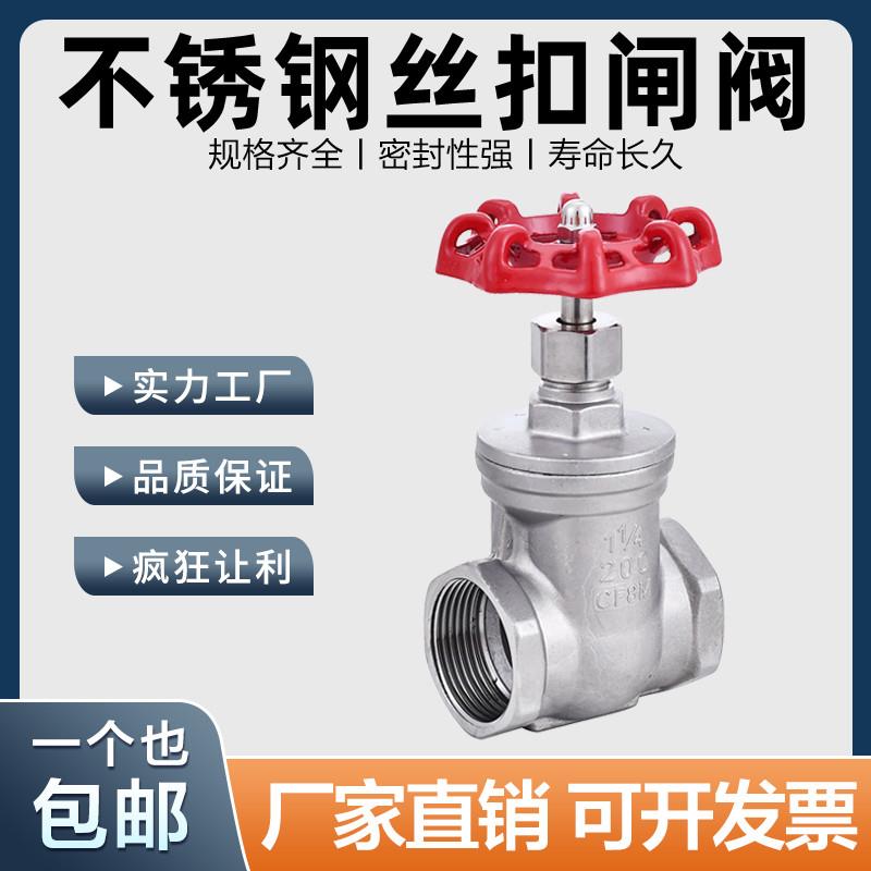 304不锈钢丝扣闸阀内螺纹闸阀Z11W-16P水暖开关自来水阀门4分1寸