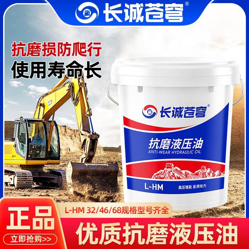 液压油抗磨46号68#32#高压耐磨18升挖掘机叉车铲举升机用大桶200L