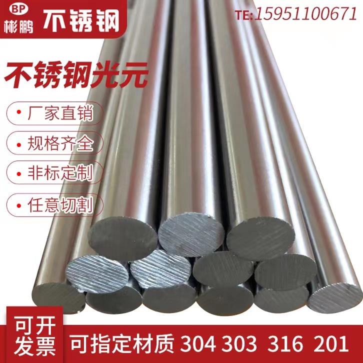 不锈钢光圆实心圆棒304 316L不锈钢光轴直条圆条钢筋圆钢零切加工