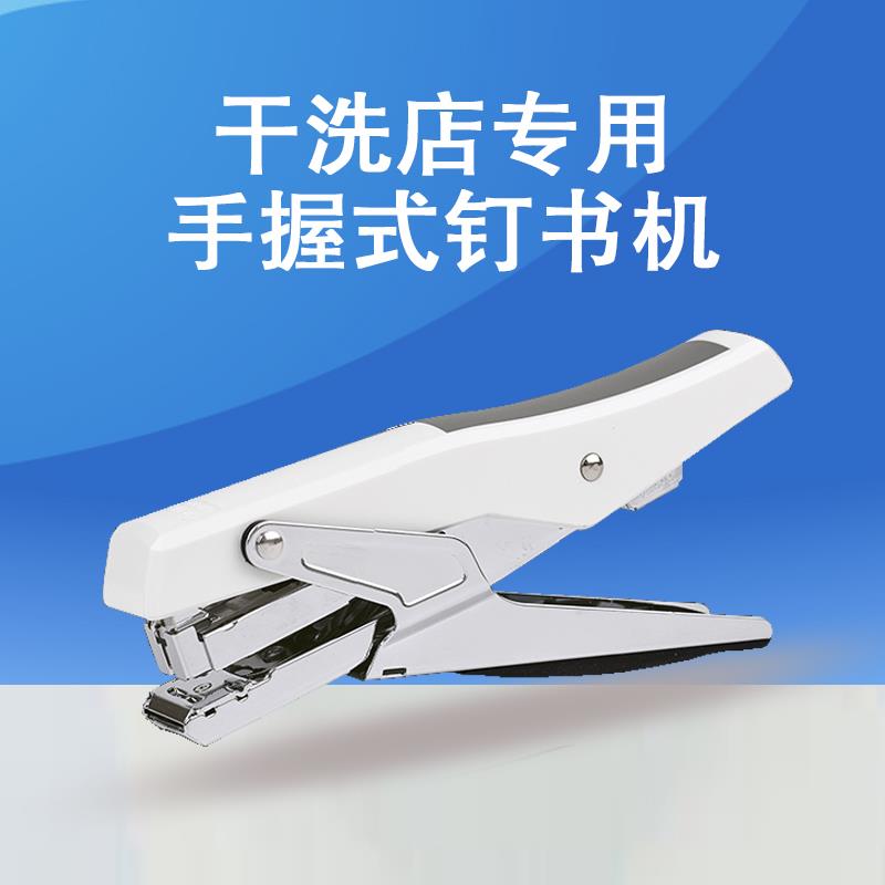 干 干洗店专用手握式钉书机订标签纸标签装订器洗衣店用洗衣耗材工具