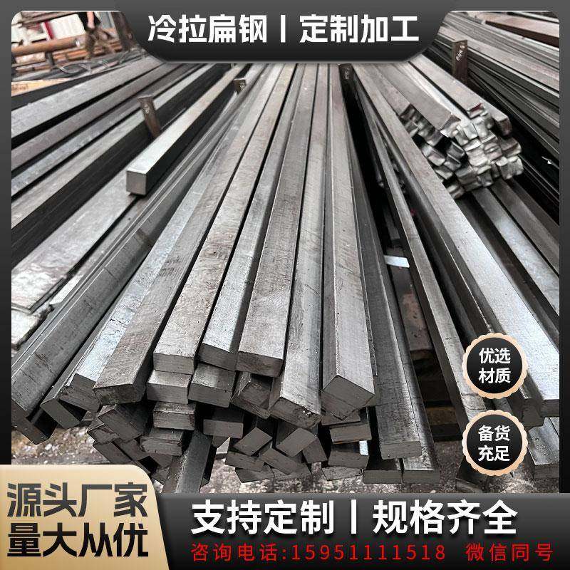 冷拉扁钢方钢45号冷轧热轧实心方钢A3型材扁钢45号实心扁钢铁条