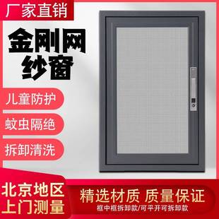 北京金刚网一体隐形纱窗铝合金防盗窗家用阳台防蚊虫儿童防护纱窗