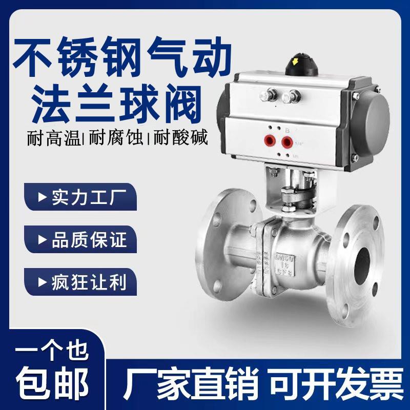 Q641F-16P不锈钢304气动法兰球阀耐高温蒸汽阀门DN25 32 40 50 65