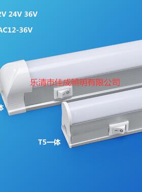 DC12V24V36V低压配电柜机柜灯管直流t5带开关灯管ledT8低压灯管