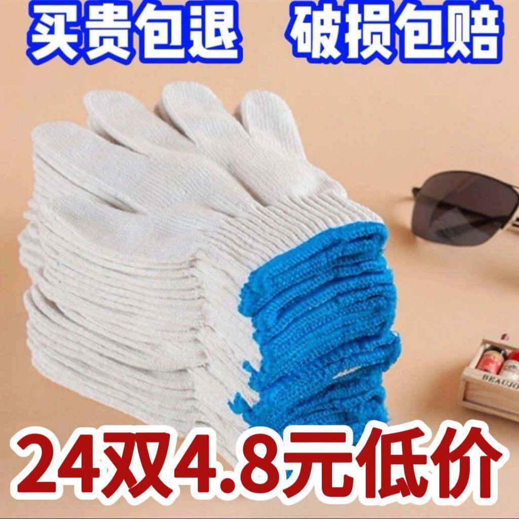 鑫艺馨棉纱手套干活纯棉线 线劳保动工作白纱耐磨防护滑加厚男工
