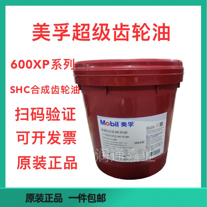 美孚超级齿轮油600XP220号VG150#320 VG68工业减速机重负荷18L