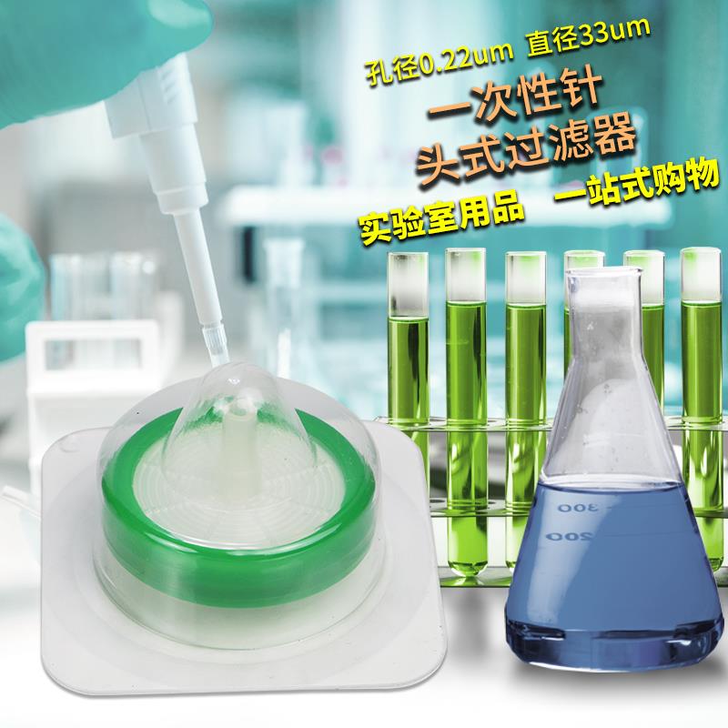 一次性针头式过滤器无菌灭菌针筒式过滤器替代Millipore密理博