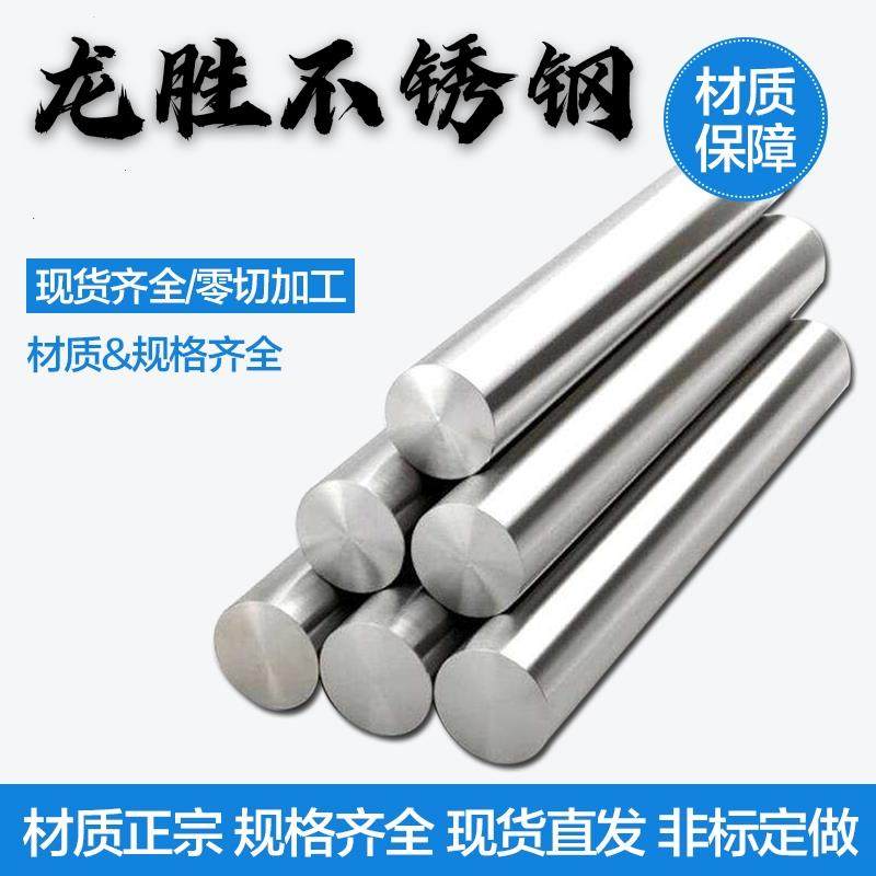 不锈钢棒 实心光圆直条钢筋 圆形抛光钢 光轴螺纹钢 零切非标加工