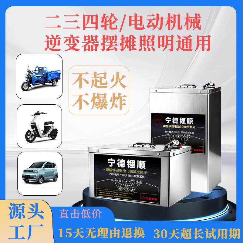 宁德磷酸铁锂电池60v48伏72V二三四轮大容量全新三元大单体锂电瓶