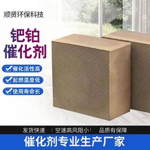 贵金属催化剂 现货 催化剂 喷漆房印刷厂废气处理 低温催化剂
