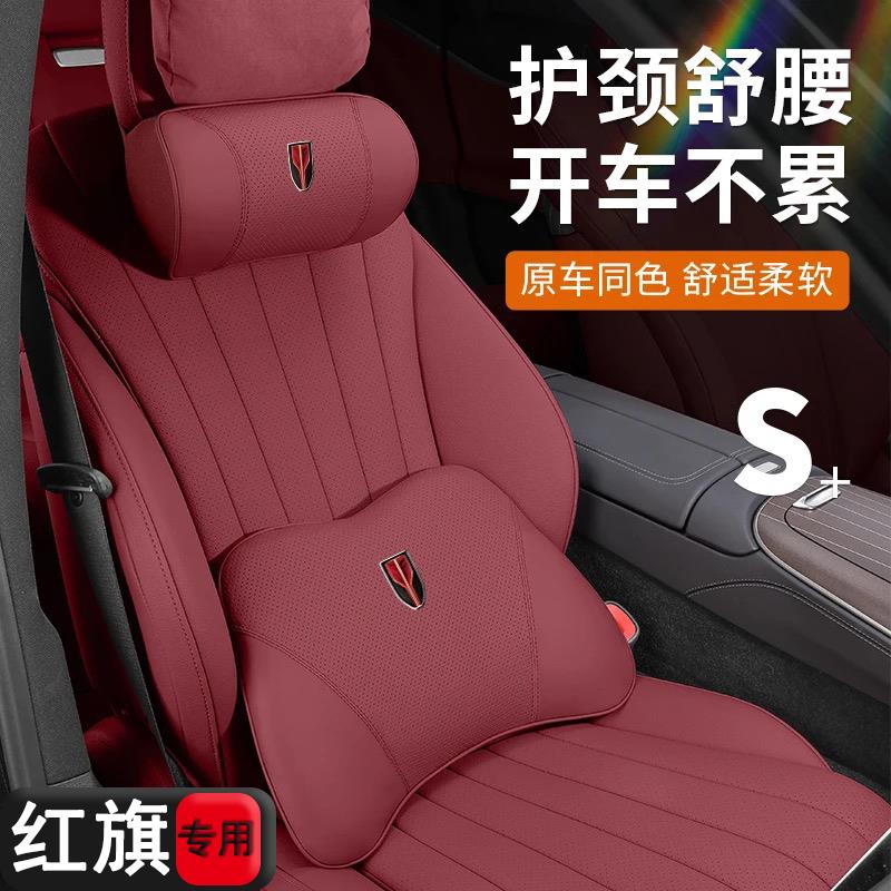 红旗H5 HS3 HS5 H9 HS7 LS7HQ9汽车头枕护颈枕车座椅腰靠垫记忆棉
