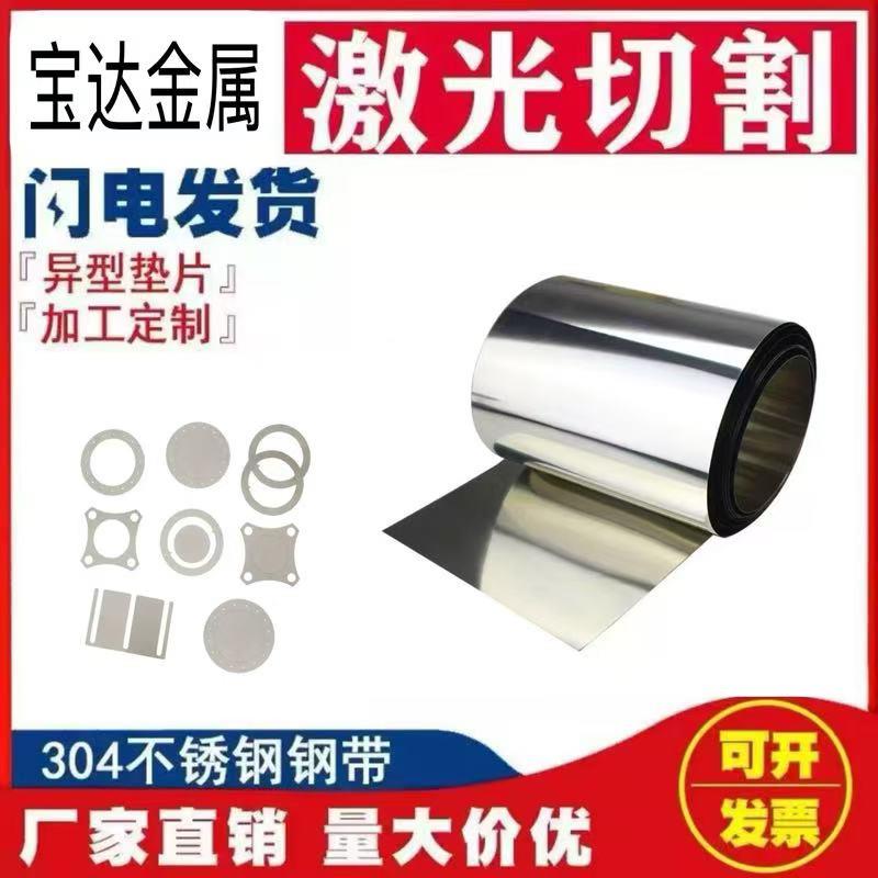 304不锈钢带薄钢板316不锈钢薄片钢皮0.05 0.1mm 0.15 0.2 0.3