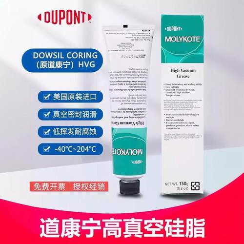 DOW CORNING美国道康宁HVG高真空润滑脂密封脂真空硅脂976V,150G