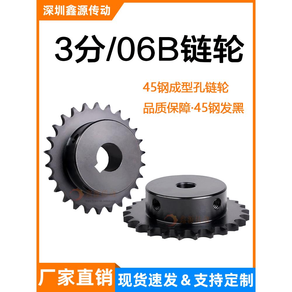 SPB/VLY01-06B3分9 11 2 3 4 5 6 7 8 9-20-40齿成品孔45钢链轮