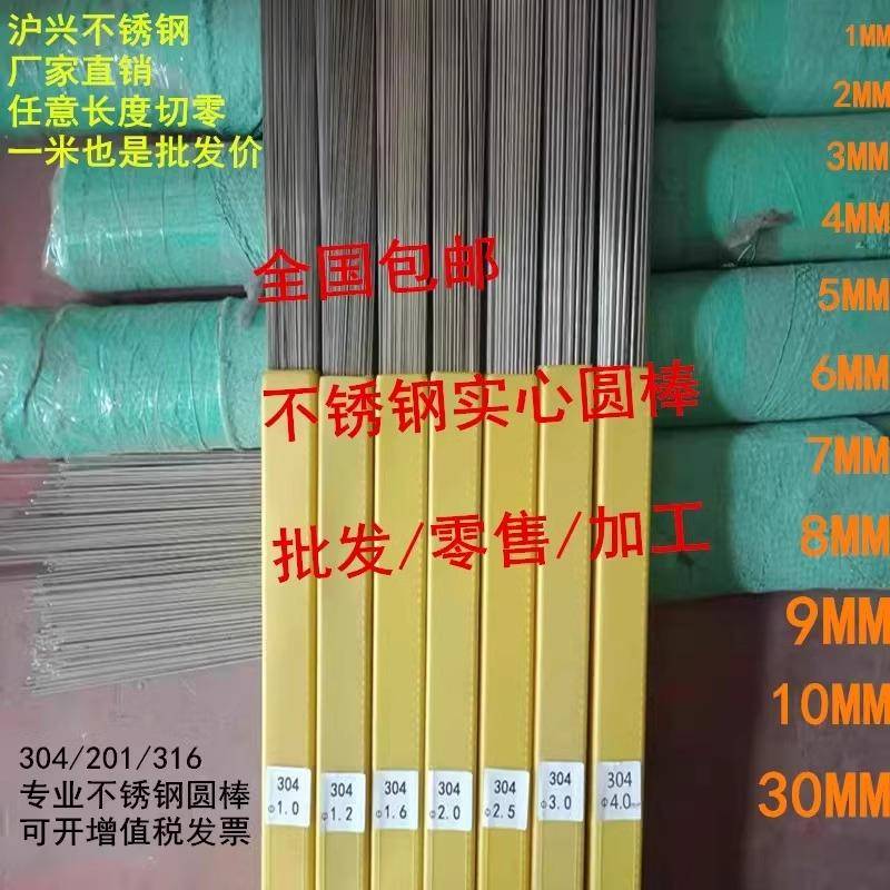 包邮304不锈钢光圆实心圆棒圆条不锈钢棒直条钢丝圆钢零切316钢材