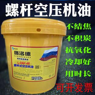 螺杆式 46号68回转空气压缩机专用油冷却液润滑油 空压机油L DAH32