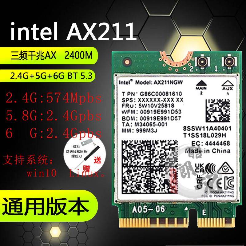 Intel AX201 AX211 WiFi6E M.2无线网卡 蓝牙5.3 2000Mbps