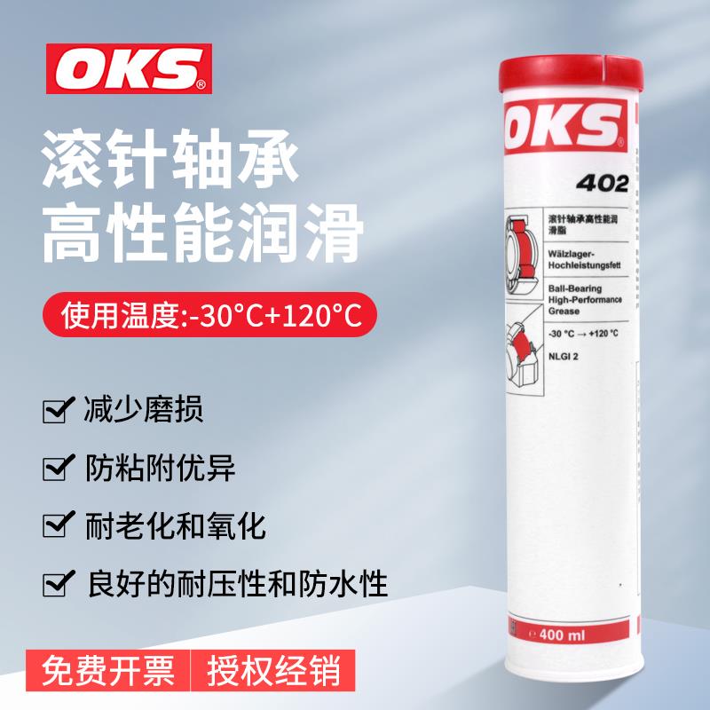 德国OKS 402/OKS 420滚动滑动轴承螺杆多用途高性能高温润滑油脂