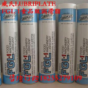威氏FGL 进口美国威氏LUBRIPLATE食品级润滑脂FGL 1油脂 FGL