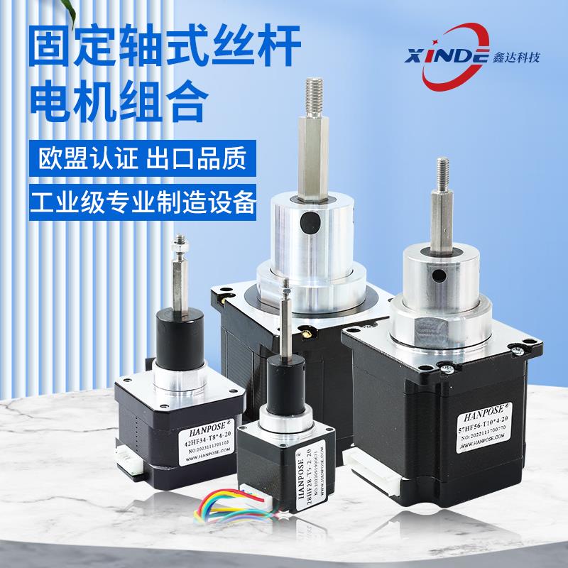 28/42/57/86小型固定轴丝杆步进马达微型直线 线推杆伸缩电动气缸