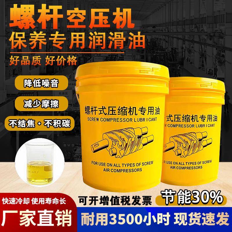 4000小时螺杆空气压缩机专用润滑油激光机专用纯正机油冷却液18L