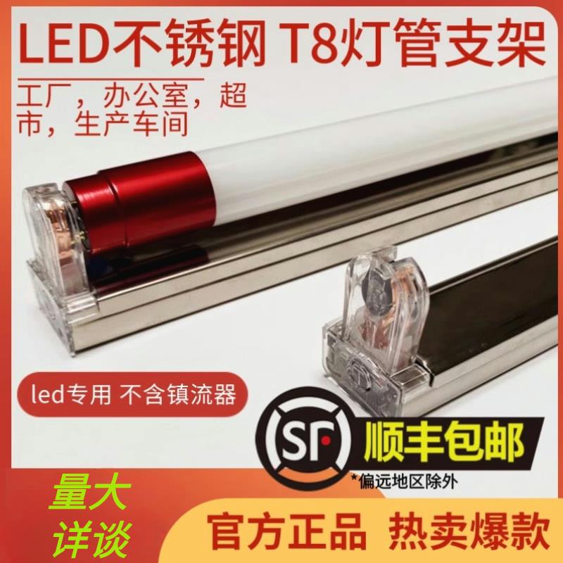 T8LED灯管长条灯家用单灯节能1.2米光管日光灯不锈钢灯座支架双端