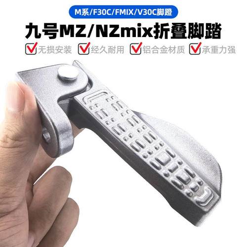 适用九号车电摩M95C后脚踏MZmix折叠搁脚F30CV30E80M85CFZmix脚蹬