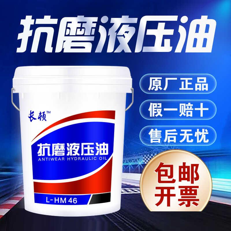 直销正品国标新油高压抗磨液压油46号68号18升装载机挖机叉车专用