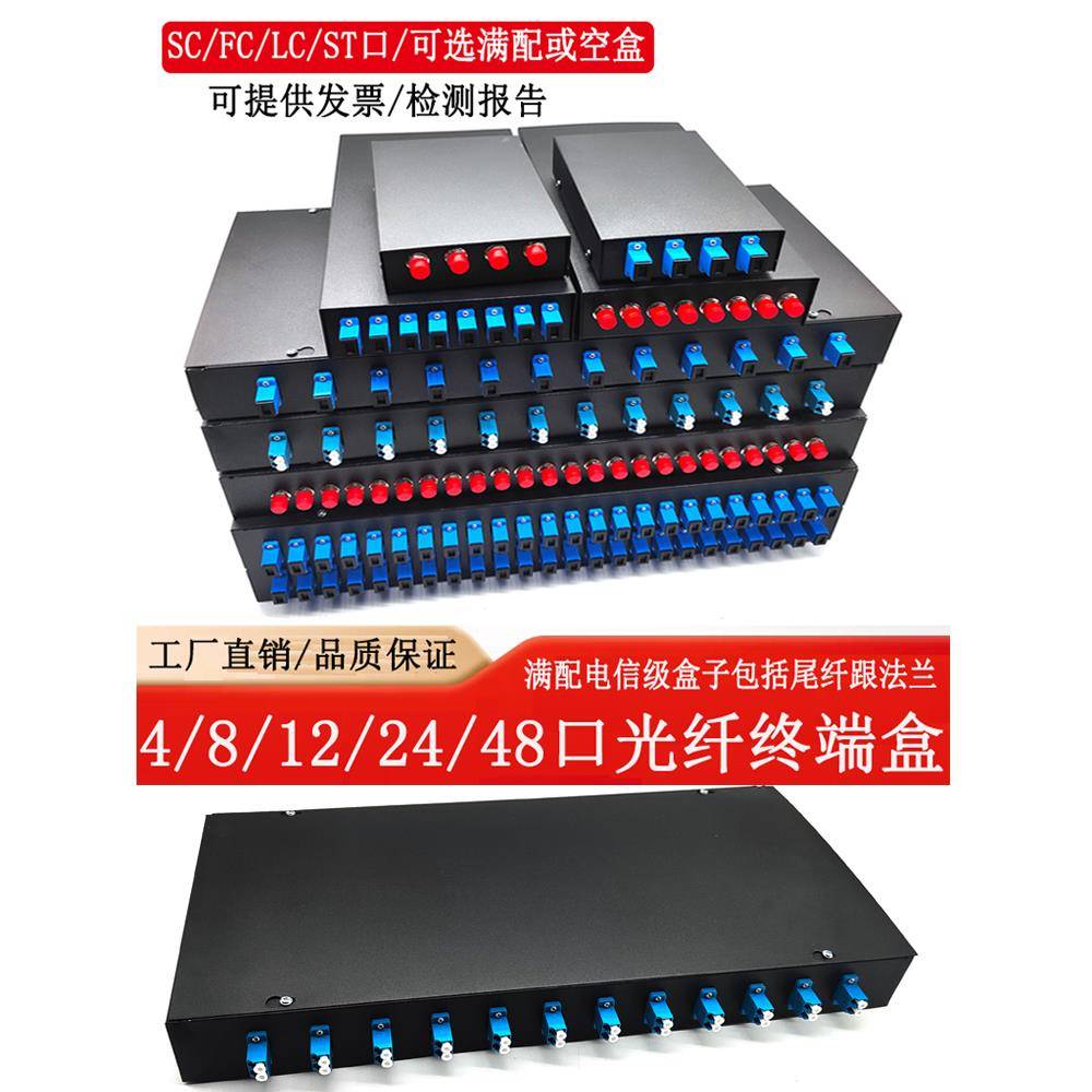 4端口Sc光纤盒8端口光纤终端盒12端口24端口48端口全配Fc光纤融合光纤更新盒