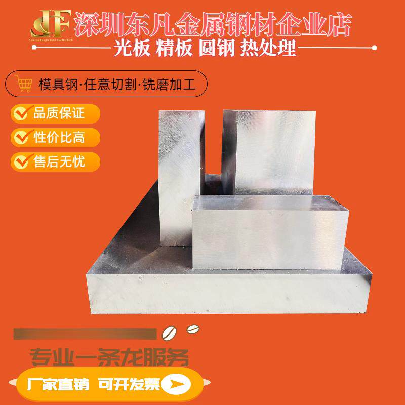 H13钢板45号精料CR12MOV精板DC53光板SKD11圆钢 45号调质模具钢材