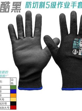 BullsEye全黑色防刀割5级工作防护手套轻薄PU涂掌透气防滑耐磨