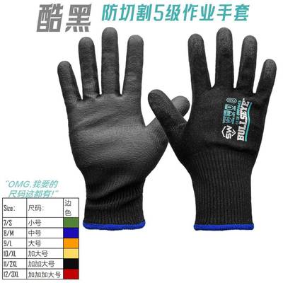 BullsEye全黑色防刀割5级工作防护手套轻薄PU涂掌透气防滑耐磨