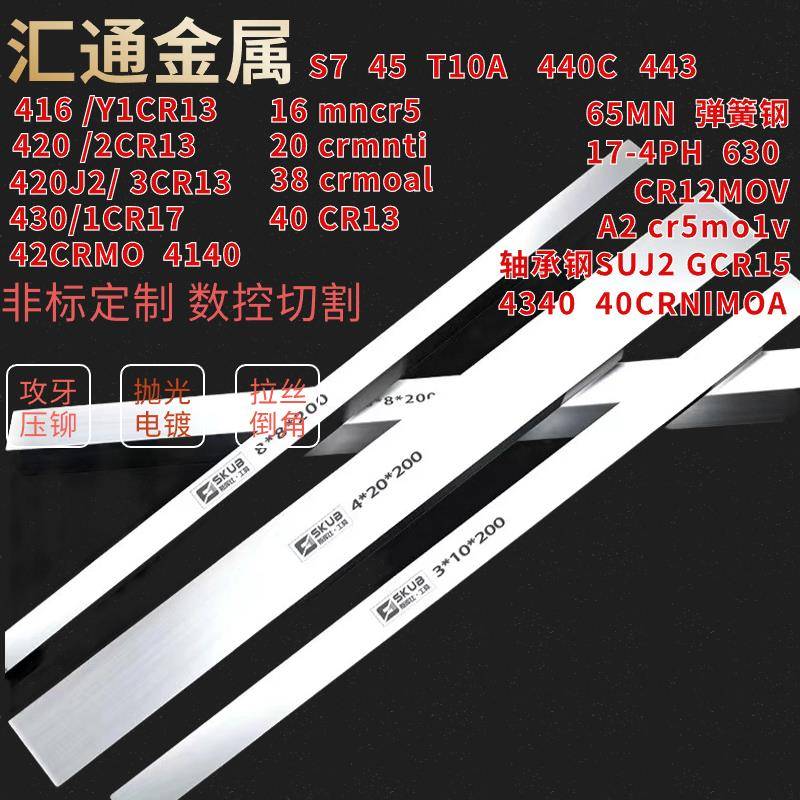 不锈铁冷拉方钢40CR13扁钢模具钢条高速钢弹簧钢平键扁条精料零切
