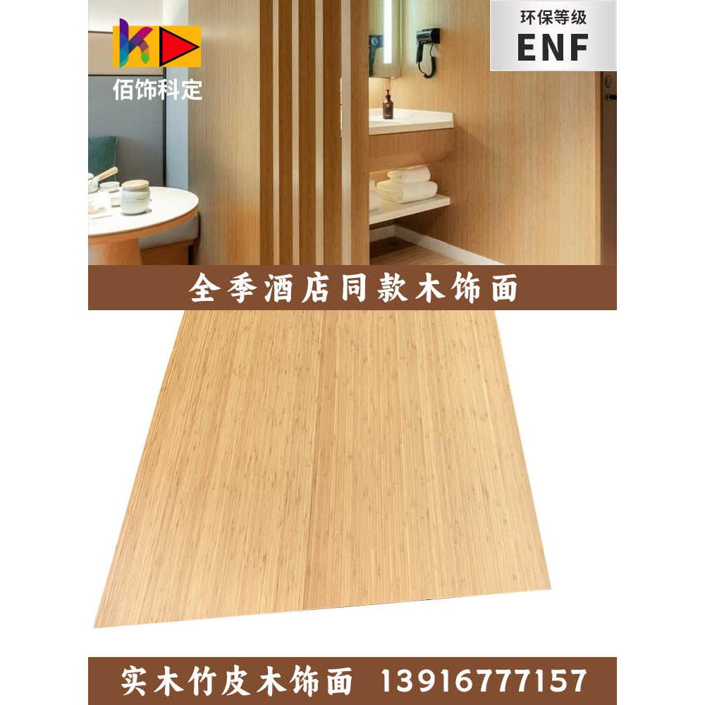 天然竹皮板竹木板竹子板实木竹皮板kd木饰面板实木皮科定装饰板