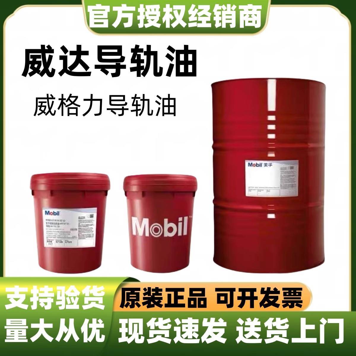 美孚导轨油威达2号1号3号数控机床 电梯68号1407 1409威格力1405