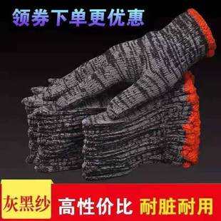 鑫艺馨线手套干活纯棉线劳保动工作黑纱耐磨防护滑加厚男工地汽修