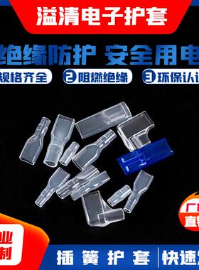 阻燃ROHS20环保端子护套6.3冷压绝缘线束护套PVC接线端子插簧护套
