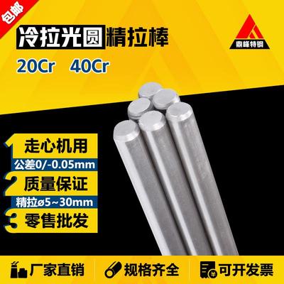 20Cr 40Cr 冷拉 光圆 圆钢 圆棒 走心机 精拉棒 精拔 冷拔 渗碳钢