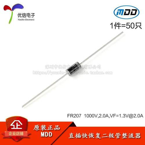 原装正品 FR207 DO-15 1000V/2A 直插快恢复二极管整流器（50只）
