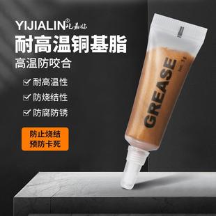 5g10g耐高温铜膏金牛油防卡铜基脂螺纹抗咬合轮毂齿轮螺栓润滑脂
