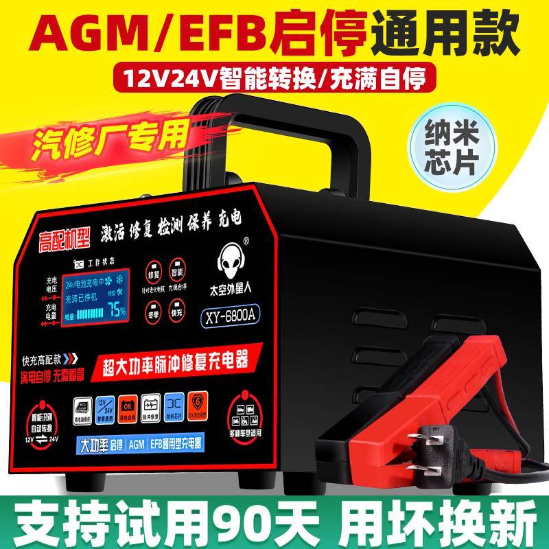 正品12v-24v通用智能脉冲修覆汽车电瓶充电器大功率AGM启停充电机