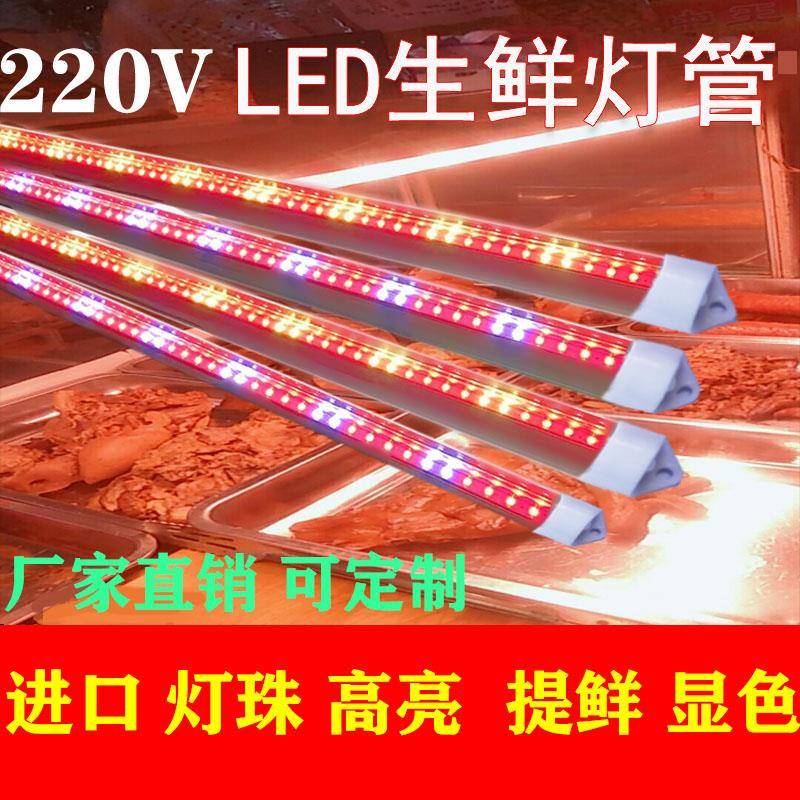 生鲜led灯条猪肉熟食灯220V展示柜点菜冰冷柜灯卤菜专用灯带灯管