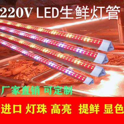 生鲜led灯条猪肉熟食灯220V展示柜点菜冰冷柜灯卤菜专用灯带灯管